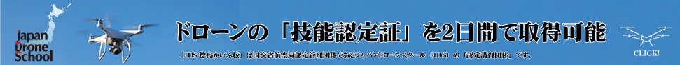 JDS徳島かいふ校